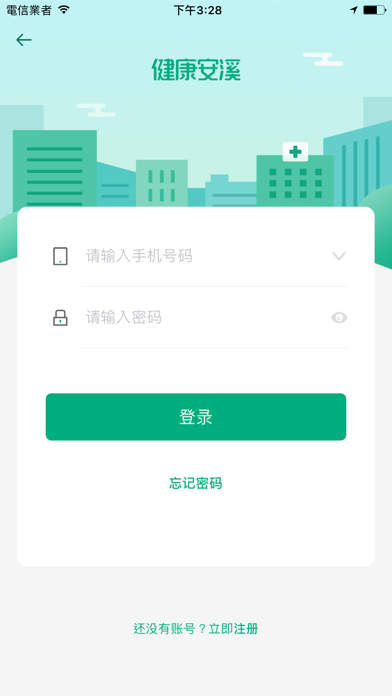 健康安溪iPhone/iPad版