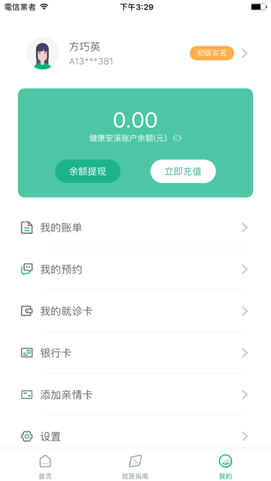 健康安溪iPhone/iPad版