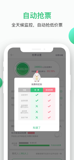 帶我飛iphone版