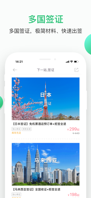 帶我飛iphone版