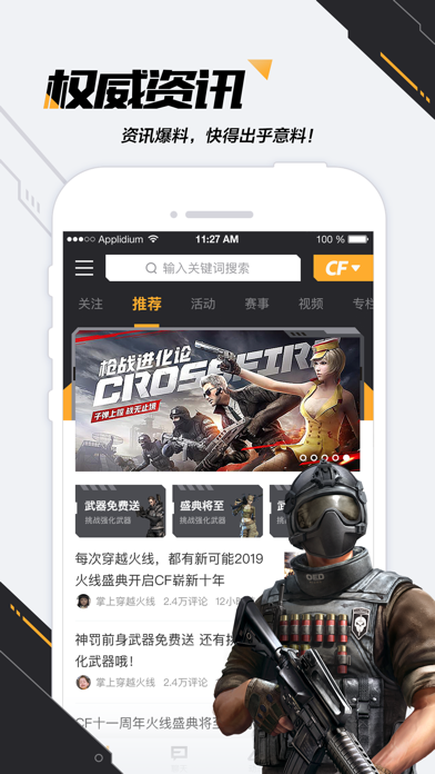 CF掌上穿越火线iphone版