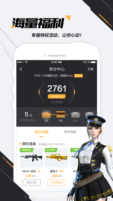 CF掌上穿越火线iphone版