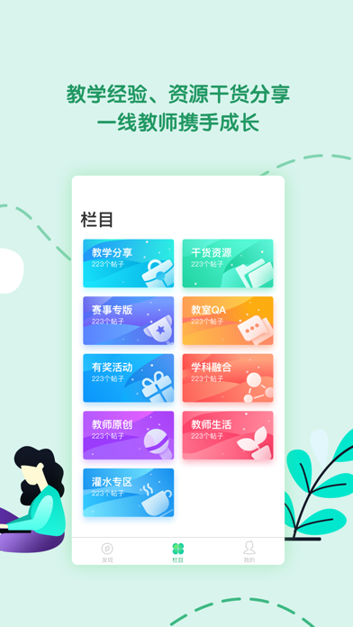 編程教師社區(qū)iPhone/iPad版