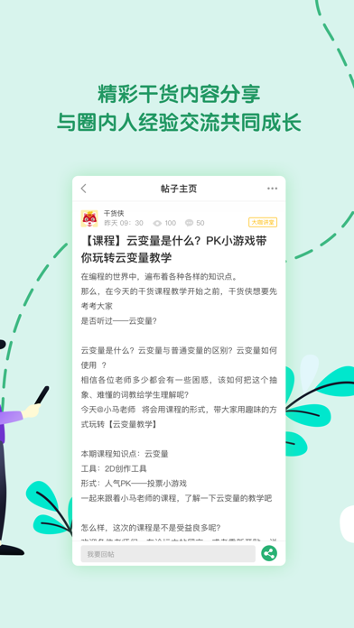 編程教師社區(qū)iPhone/iPad版