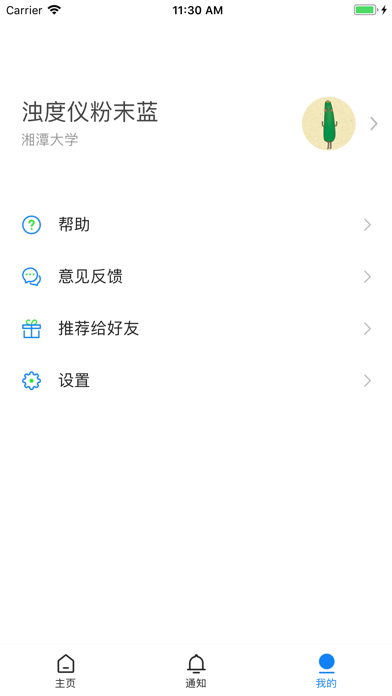 湘大校園iphone版