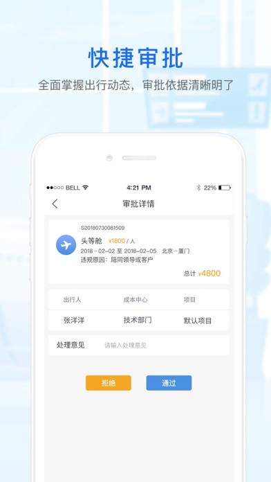 华美逸达商旅iPhone/iPad版
