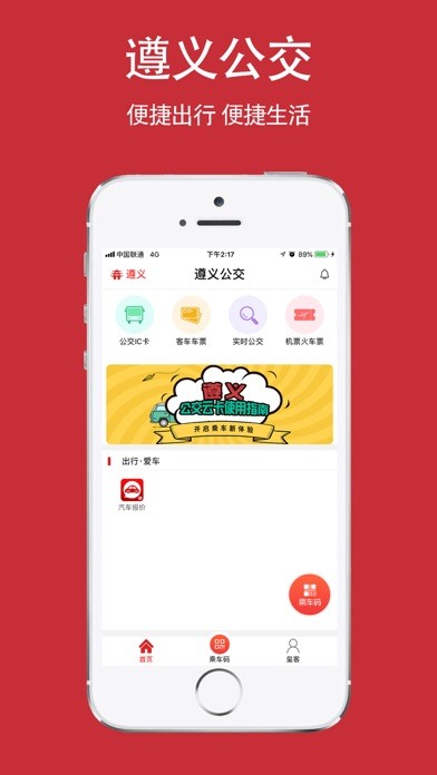 遵義公交iphone版