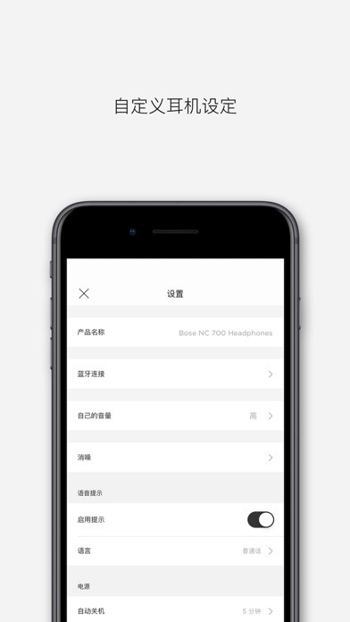 Bose音乐iphone版