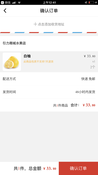 引力商城iPhone/iPad版