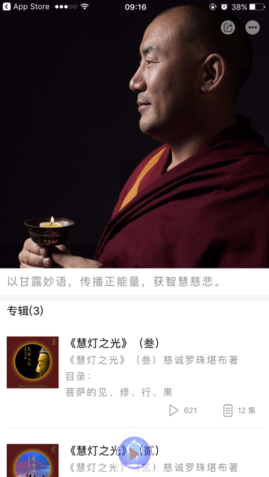 慧音FM iphone/ipad版