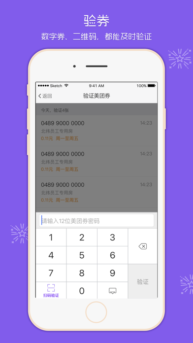 美團(tuán)酒店商家iphone版