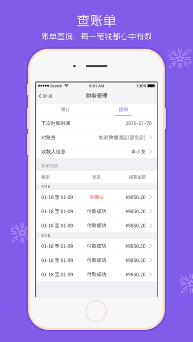美團(tuán)酒店商家iphone版