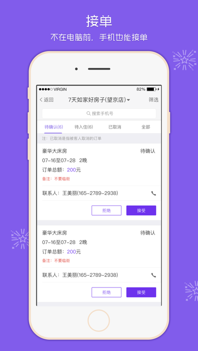 美團(tuán)酒店商家iphone版