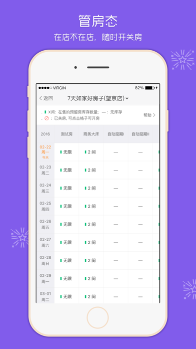 美團(tuán)酒店商家iphone版