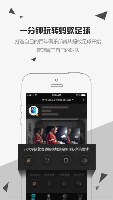 蚂蚁足球iphone版