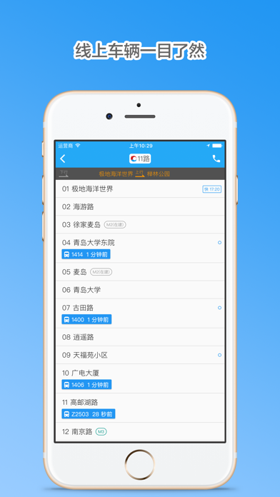 青岛公交查询iphone版