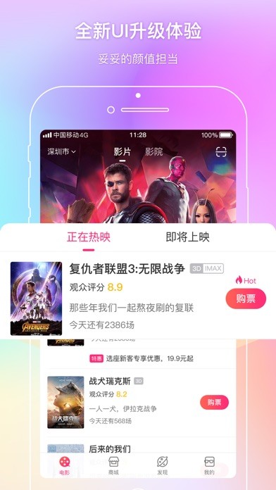 中國電影通iphone版