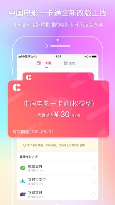 中國電影通iphone版