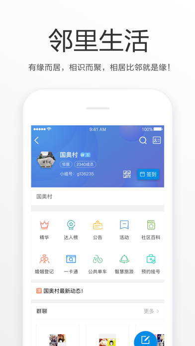 朝陽社區(qū)iPhone/iPad版