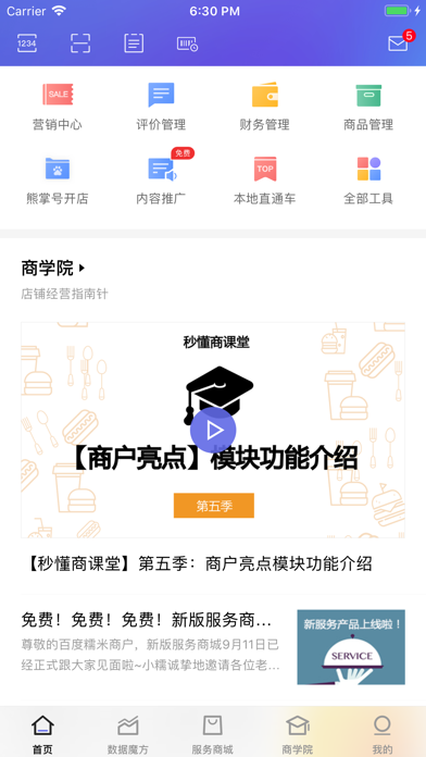 百度糯米商家iphone版