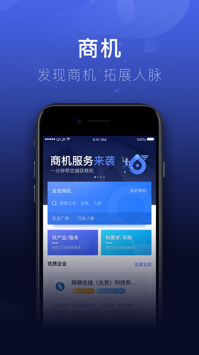 京东金融企业版iPhone/iPad版