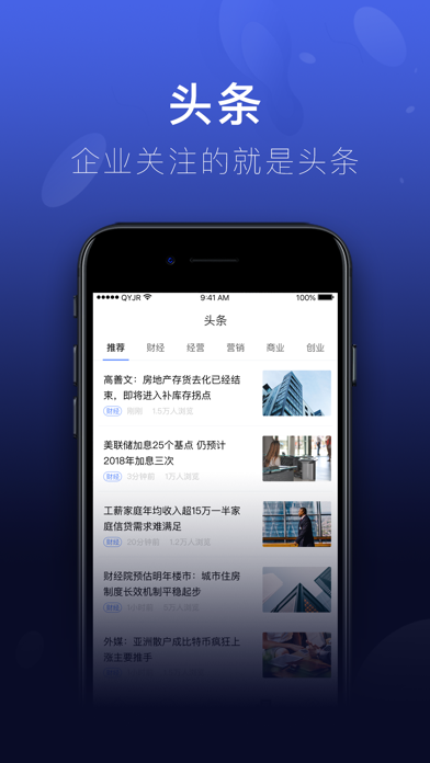 京东金融企业版iPhone/iPad版