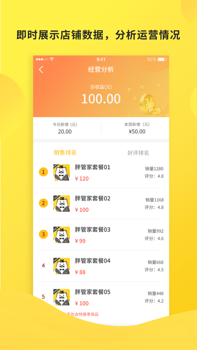 胖管家商家端iphone版