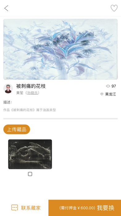 換換手iPhone/iPad版