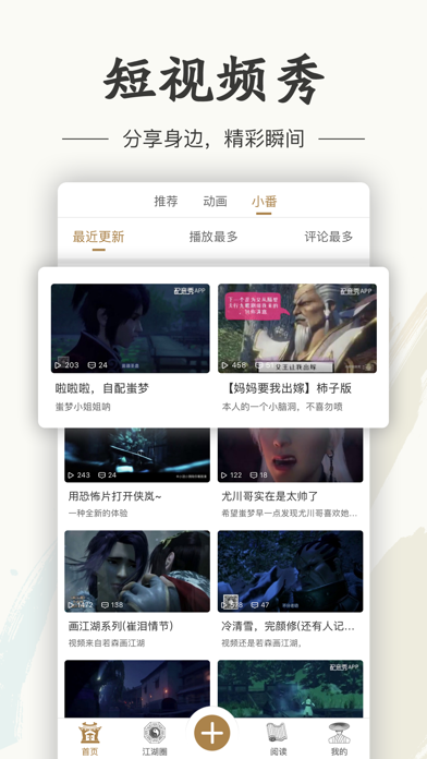 畫江湖iphone/ipad版
