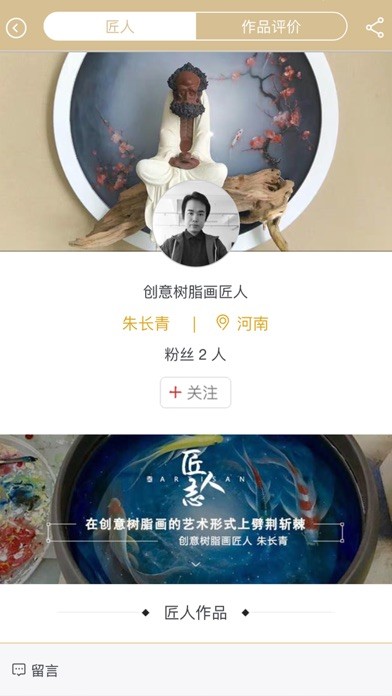 匠人APP iPhone版