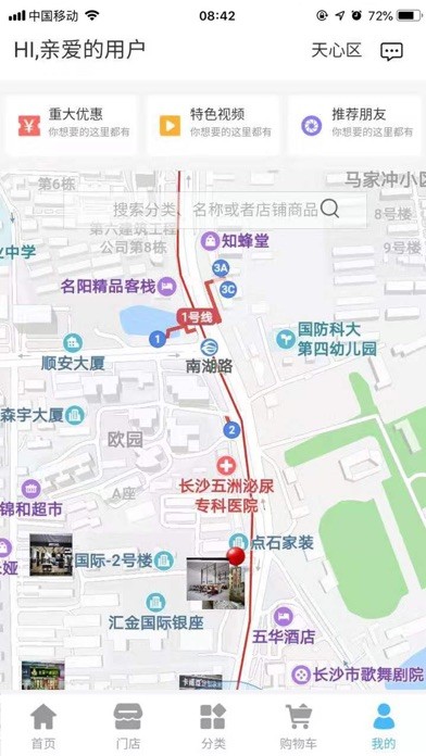 逛逛虫iphone版