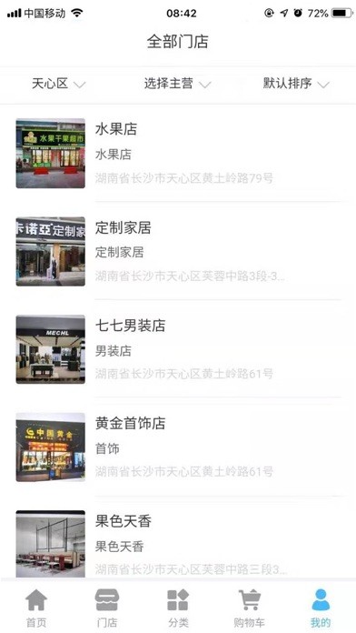 逛逛虫iphone版
