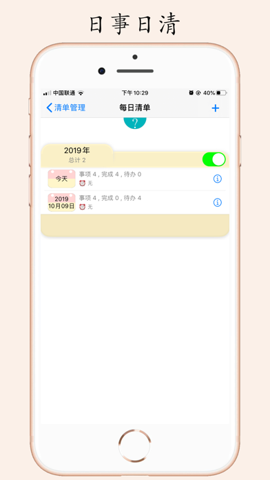 清單管理iPhone/iPad版