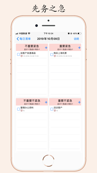 清單管理iPhone/iPad版