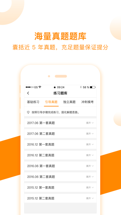 朗播四六级iPhone/iPad版