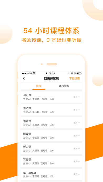 朗播四六级iPhone/iPad版