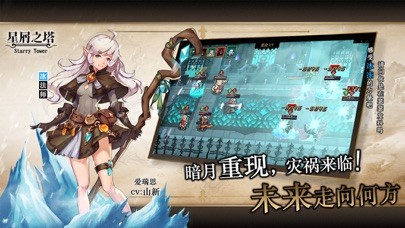 星屑之塔iPhone/ipad版