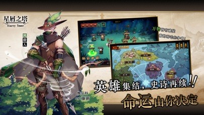星屑之塔iPhone/ipad版