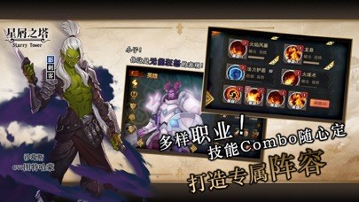 星屑之塔iPhone/ipad版