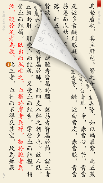 中医经典著作iphone/ipad版