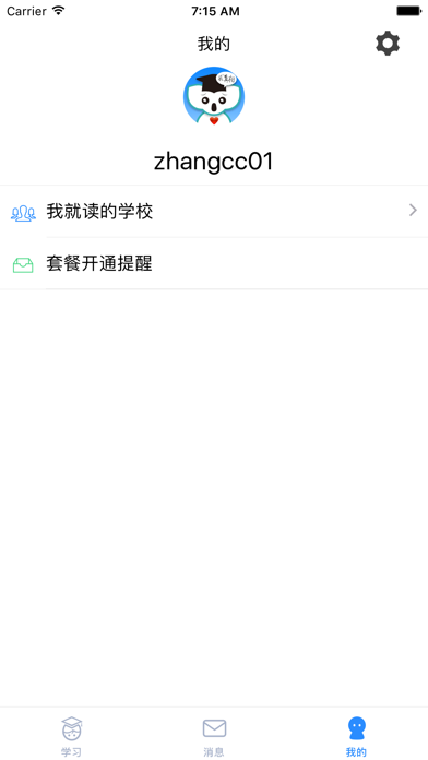 考一考學(xué)生端iphone/ipad版
