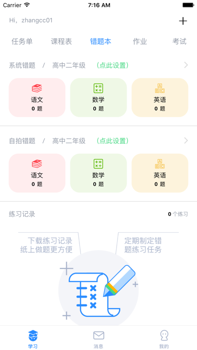 考一考學(xué)生端iphone/ipad版