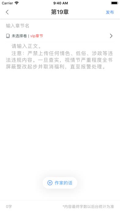 趣閱作家助手iphone版