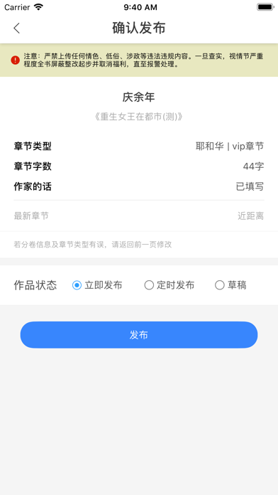 趣閱作家助手iphone版