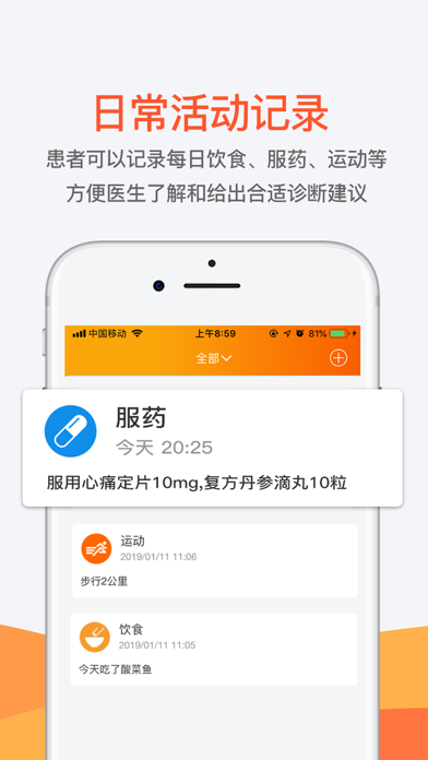 測醫(yī)測iPhone/iPad版