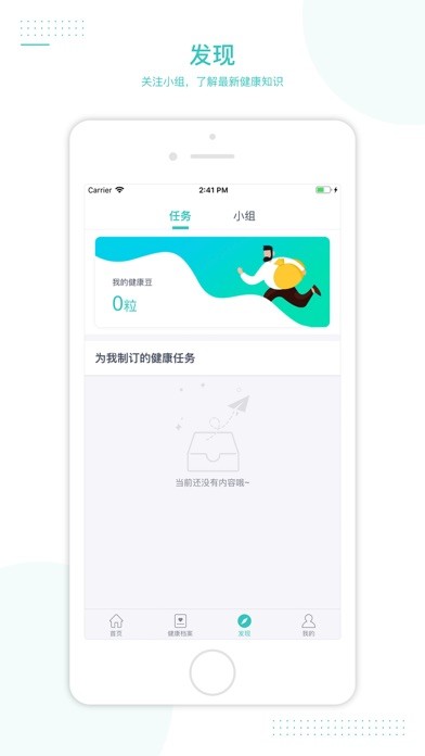 每天健康iphone版