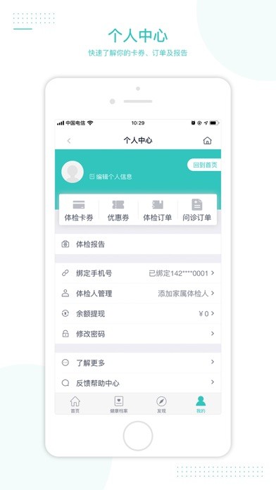 每天健康iphone版
