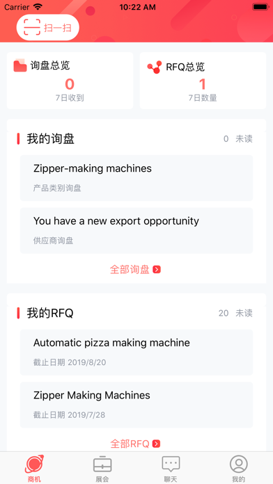 環(huán)球生意通iphone版