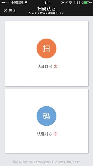 微警認(rèn)證iPhone/iPad版