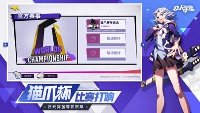 非人学园iPhone/iPad版